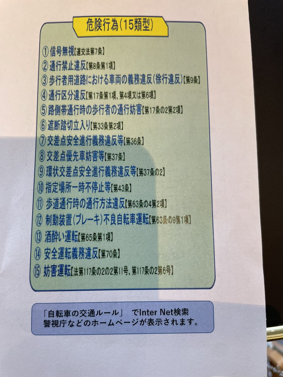 自転車で赤切符切られた話 Togetter