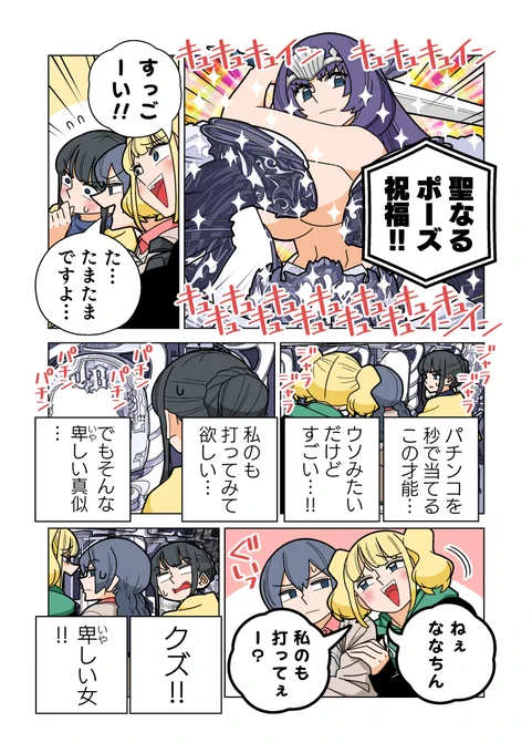 毎月7の付く日は「ぱちん娘。」の更新日!!

今回はななおちゃんとみどり二人のお話!!
はたして二人は仲良くなれたのか!?

漫画の続きは下のリンクからー!!
https://t.co/7vaxcsCzmD 