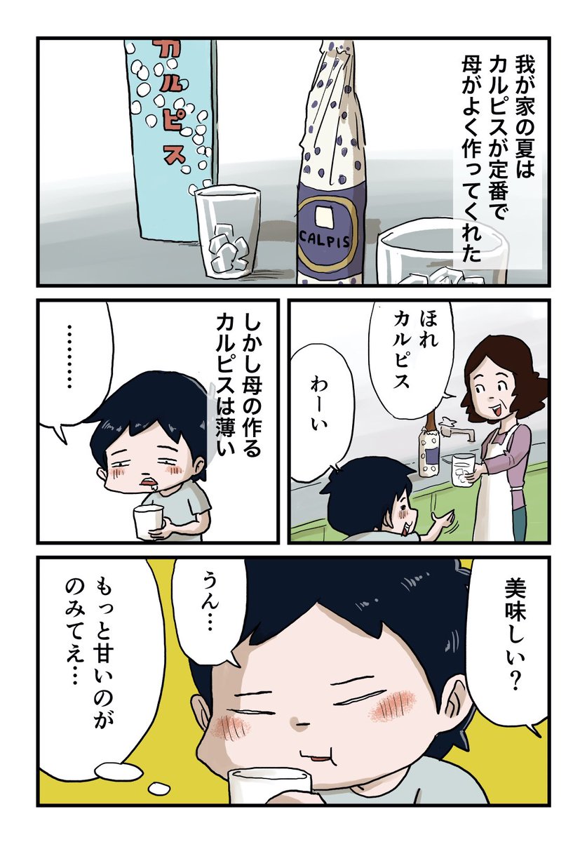【ブログ更新】母さんの作るカルピスは薄い…ガツンと濃いやつが飲みてえ…
続きは下のリンクからどうぞ↓ 
https://t.co/RjtvmbEqLX 
