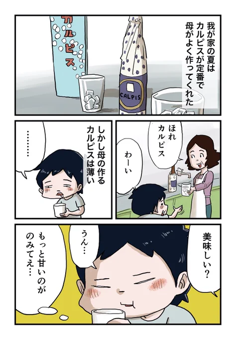 【ブログ更新】母さんの作るカルピスは薄い…ガツンと濃いやつが飲みてえ…
続きは下のリンクからどうぞ↓ 
https://t.co/RjtvmbEqLX 