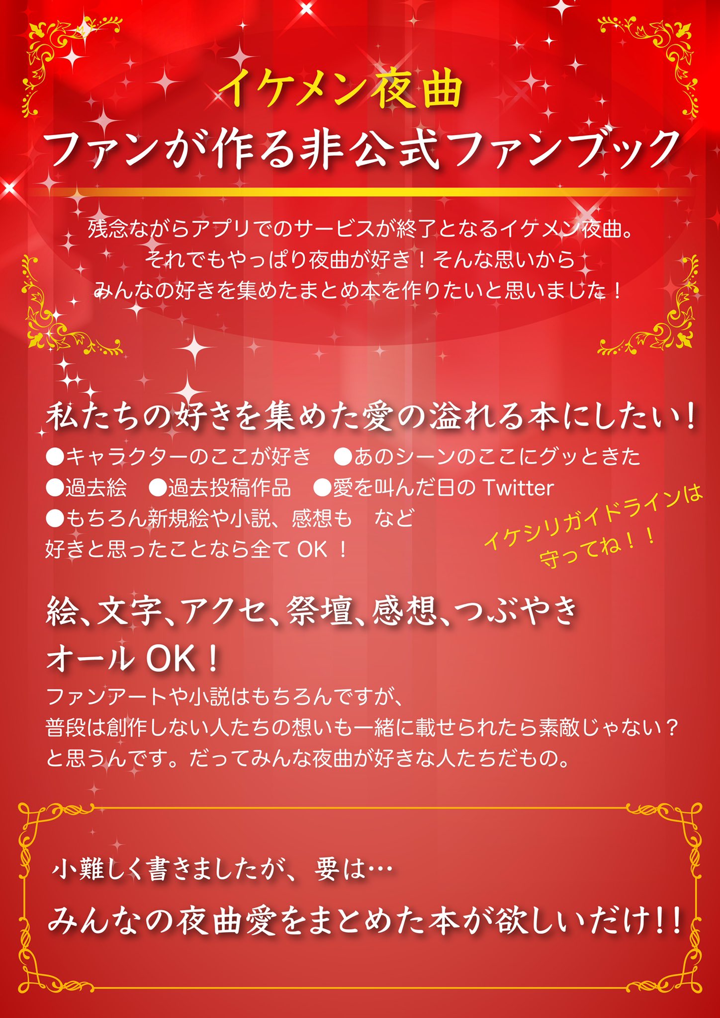 イケメン夜曲 Twitter Search Twitter