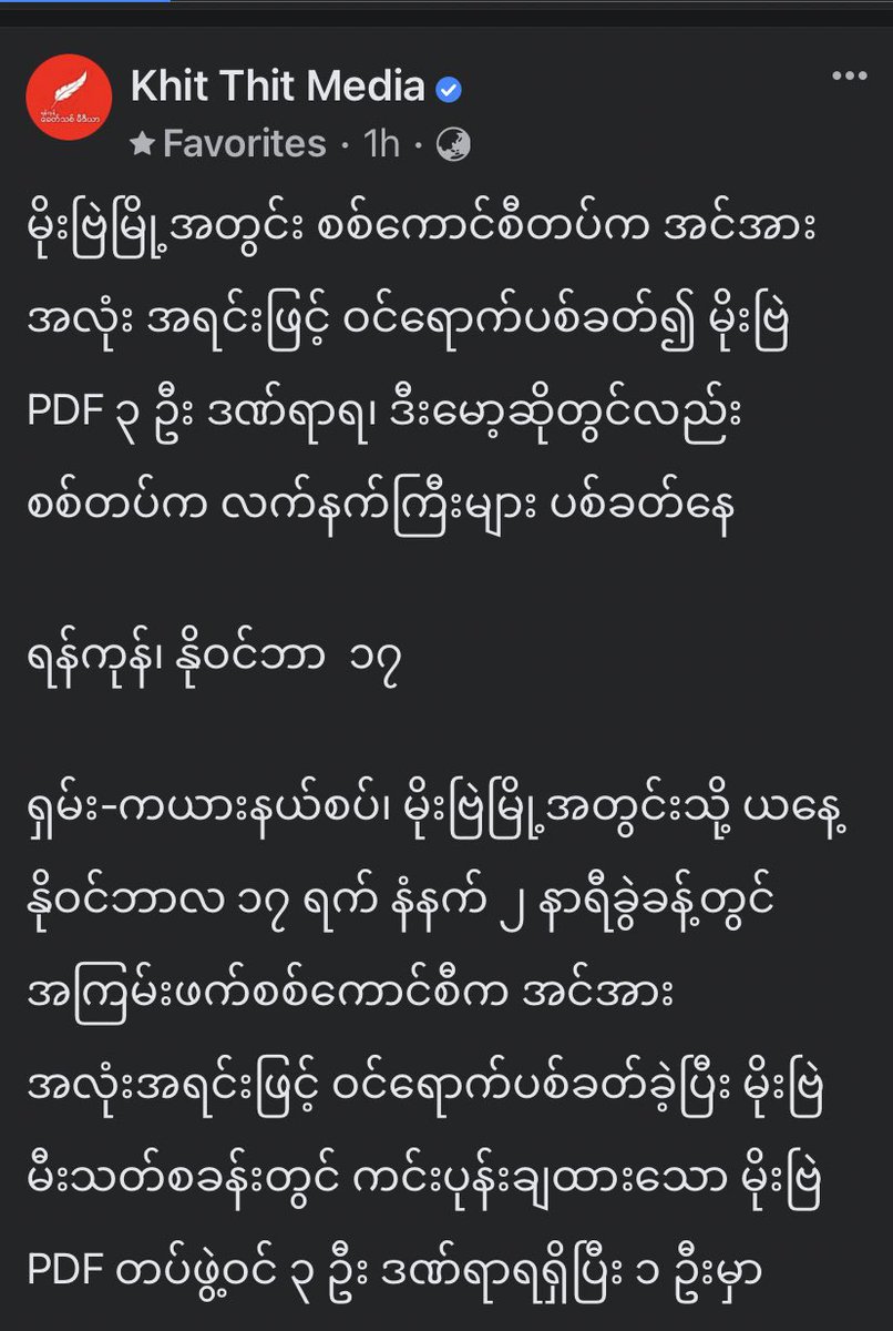 katycho22222's tweet photo. In (Shan-Karenni Border) #MyanmarMilitaryTerrorists shot with heavy artillery weapons to #MBPDF at #Moebye City,3 were injured in the early morning on the Nov17.
LEGALIZATION OF NUG
#Nov17Coup
#JuntaUsesArtilleryWeapons #WhatsHappeningInMyanmar https://t.co/VcECiJhlHQ