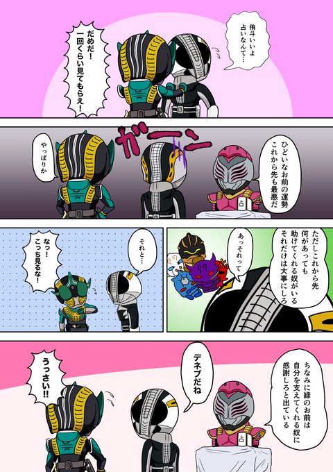 手塚に占ってもらう良太郎
#50日間仮面ライダーネタイラストを描く (35日目) 