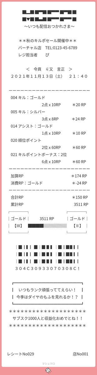 Mofpi_nem's tweet photo. Apexがんばるレシート

天才マシュマロ、ご査収下さい。 https://t.co/YgRpaoVr38