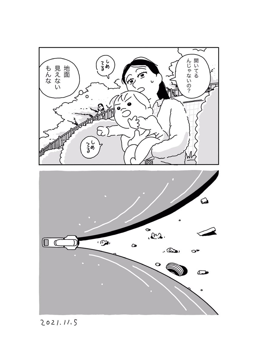 散歩日記漫画 by ザ・隅田川 