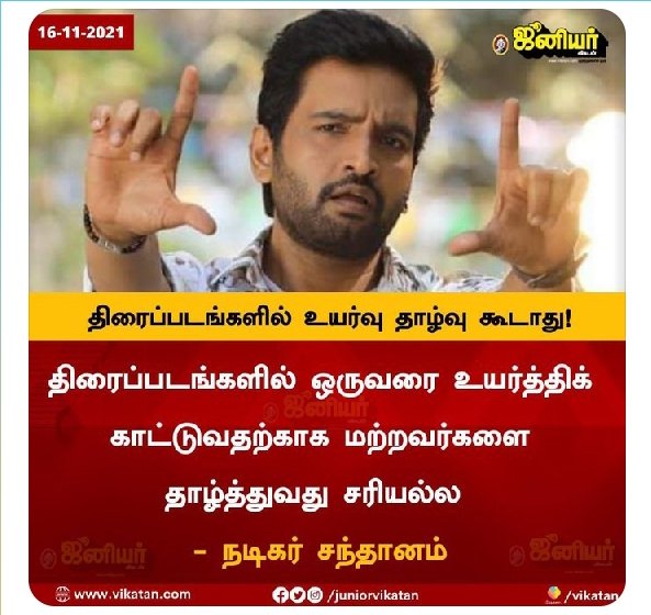 Dhanaba68200531's tweet photo. #சாதிகலவரத்தைதூண்டிவிடும்_சூரியா 
@iamsanthanam sir I support you
#WeStandWithSanthanam https://t.co/XN4tMzD4pH