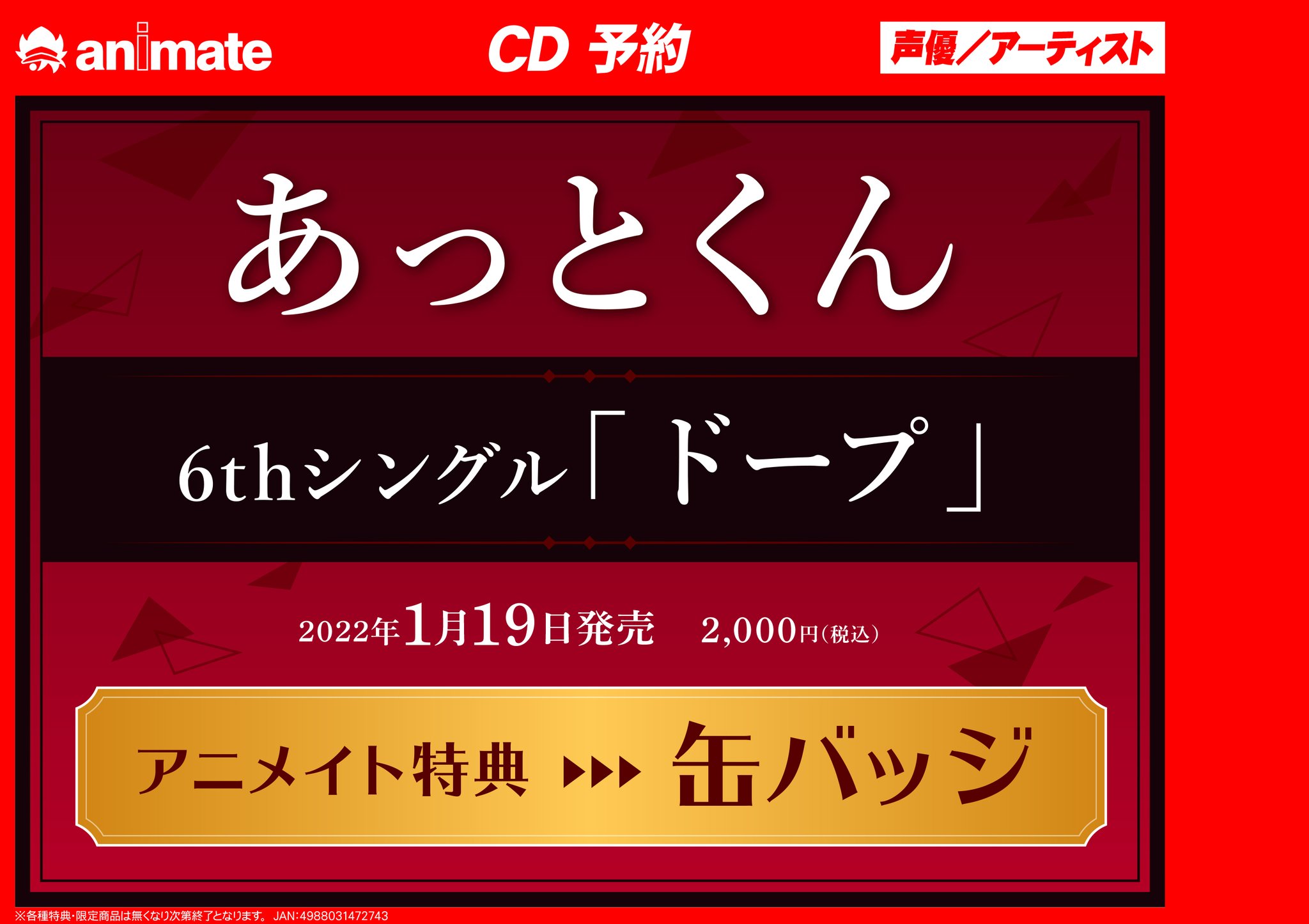 あっとくん お渡し会特典 CD20枚目特典付き | finiscapital.com