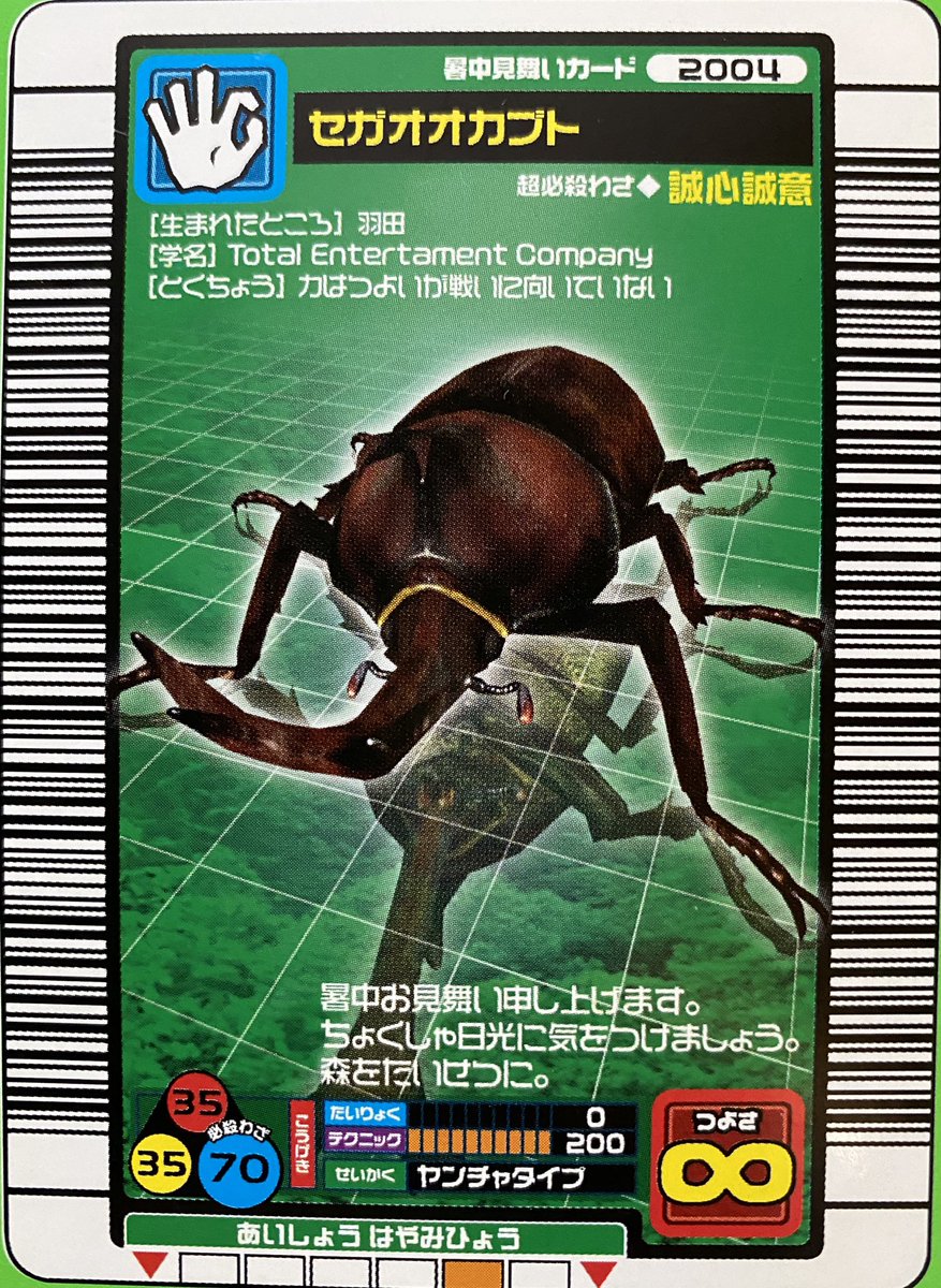 ムシキングカード歴代つよさランキング！ 1位：セガオオカブト(つよさ