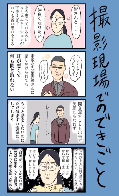 「撮影現場でのできごと〜前編〜」
#小野寺ずるのド腐れ漫画帝国

前編🔻
https://t.co/nxRfZGbcBZ

後編🔻
https://t.co/g772ZEQhT5

#4コマ #漫画好きと繋がりたい 
#漫画が読めるハッシュタグ
#エッセイ漫画 