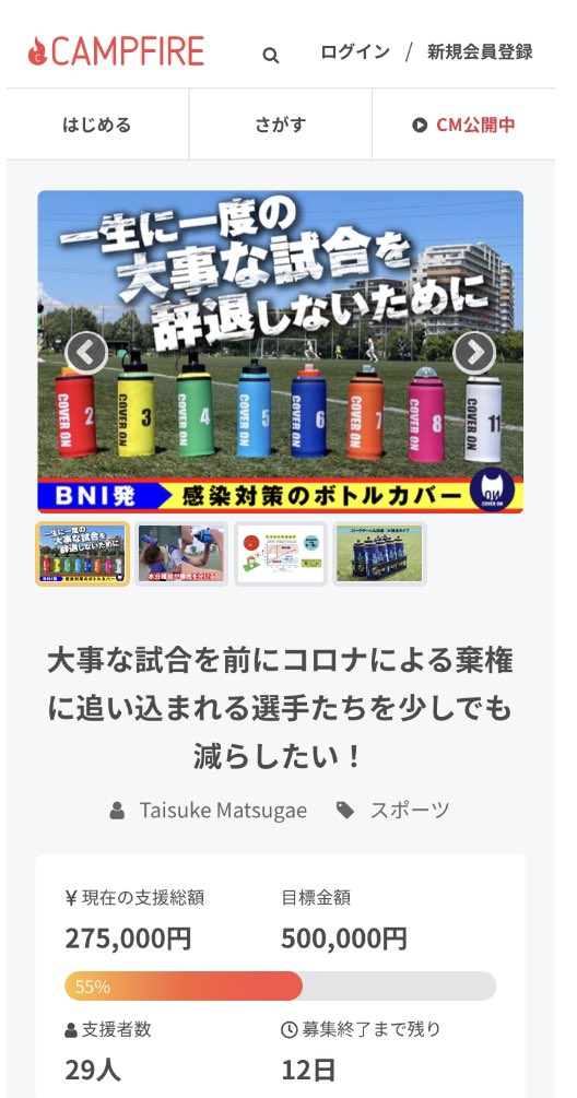 COVERON_PR's tweet photo. クラウドファンディング実施中です☺︎
#コミュサカ
https://t.co/Y8YqdrbGrd https://t.co/aYqHJadcFX