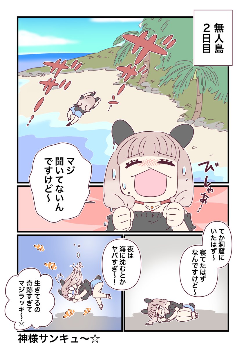 『ギャルのうさぎ』が無人島に漂着した話
(2日目)

#コルクラボマンガ専科 
#無人島1日目 
#無人島のギャルうさぎ 