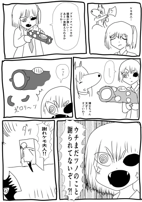 ケモ夫人 第28話 