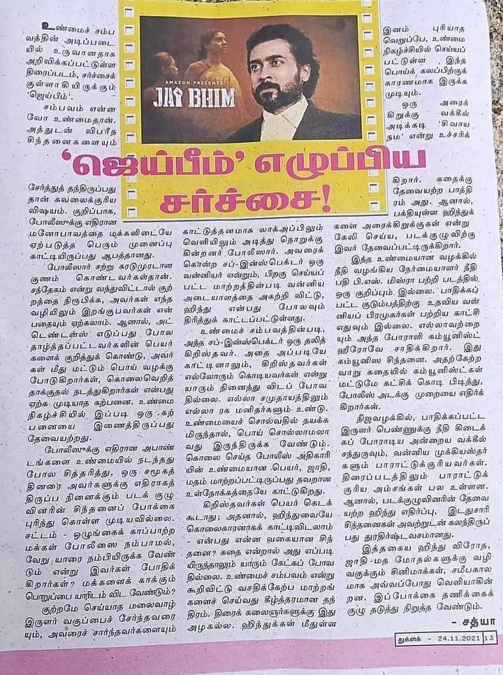 cowgoatbuff's tweet photo. #SuriyaAgainstVanniyars
ஜெய்பீம் திரைப்படத்தில் உள்நோக்கத்தோடு காட்சி அமைத்த, சூர்யா, இயக்குனர் ஞானவேல் ராஜா மற்றும் தயாரிப்பாளர் ஜோதிகாவின் உண்மை முகத்தை கிழித்து தொங்க விட்ட #துக்ளக் #வார #இதழ் !! https://t.co/rny4VwIMBI