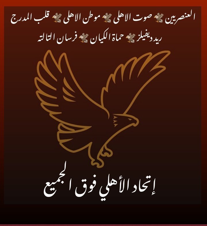 مصري ⚽ #مؤسس_فرسان_التالتة74 tweet media