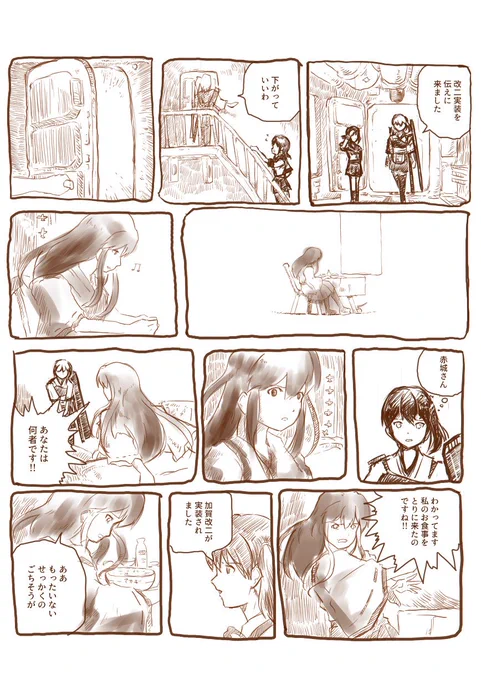 #加賀進水日 
#加賀 さん改二と #赤城 さん(壊)のまんが (再掲)
ナウシカ原作のパロディです、念のため。 