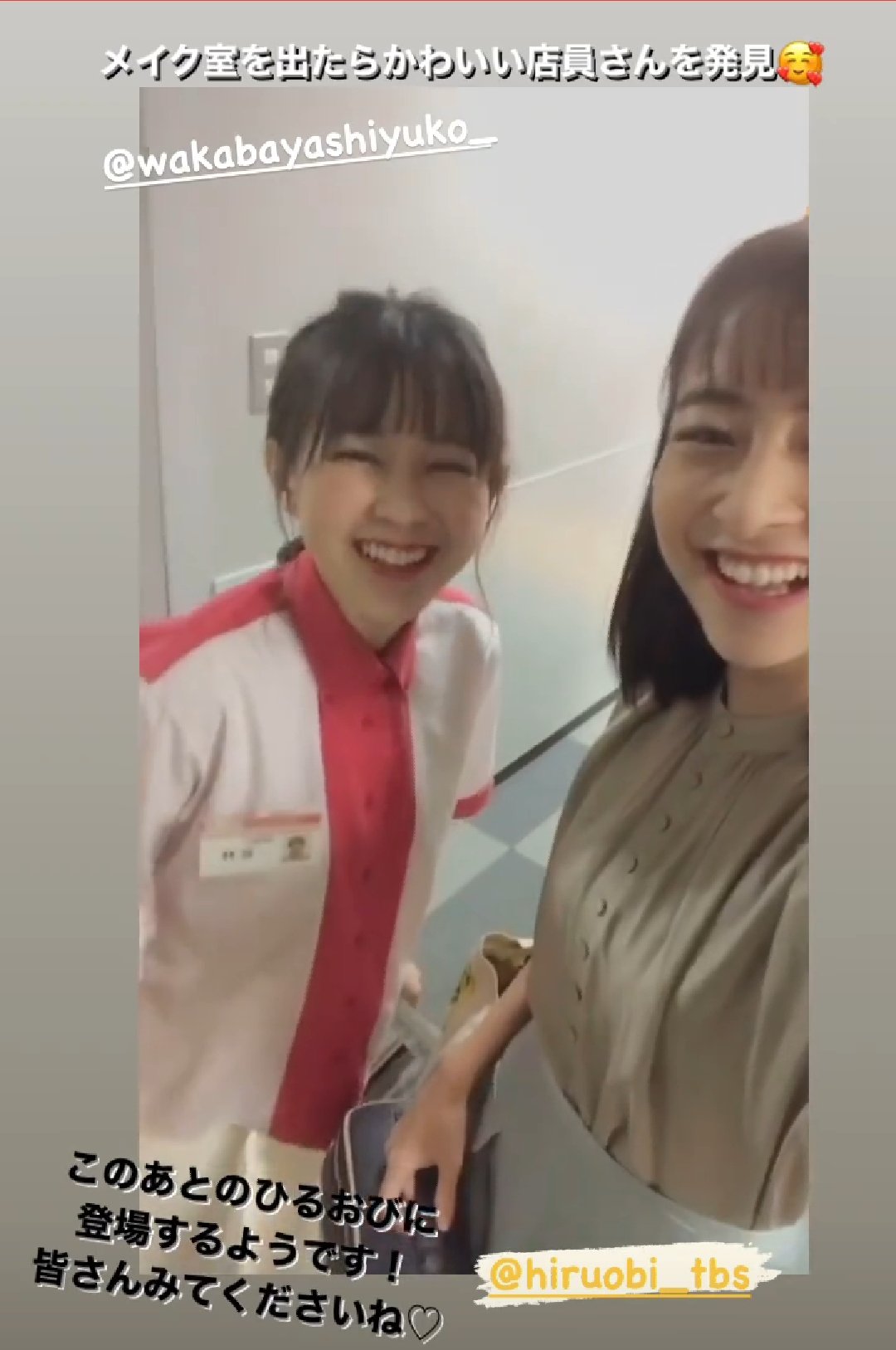 か な かわいい店員さんに会ったかわいいアナウンサー こんなかわいい店員さんに会いたいな 若林有子 日比麻音子 Tbsアナウンサー T Co Hekw0pgfid Twitter