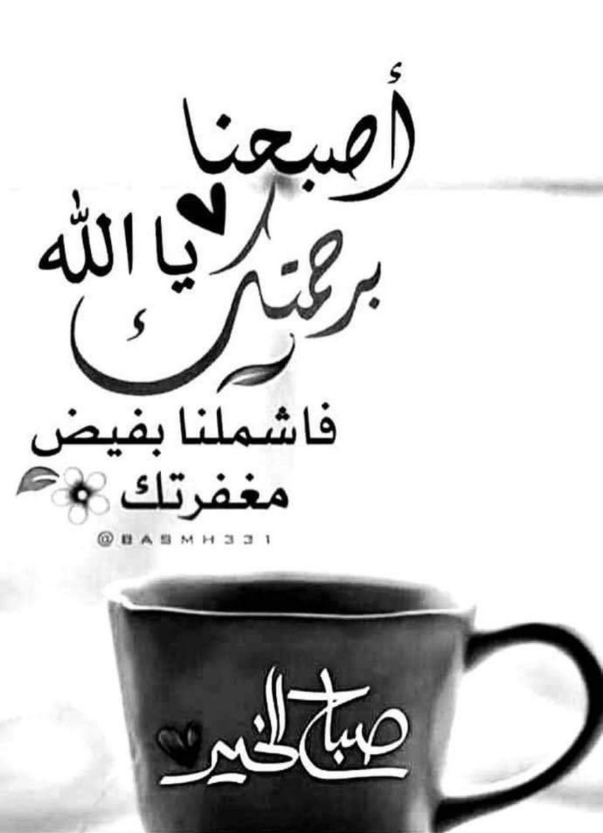 athathi6's tweet photo. #أصبحنا

اللهم بك #أصبحنا 
وعليك توكلنا
فاحفظنا وأنت 
خير الحافظين 

   #صباح_الخير https://t.co/r6aDkOVtSC