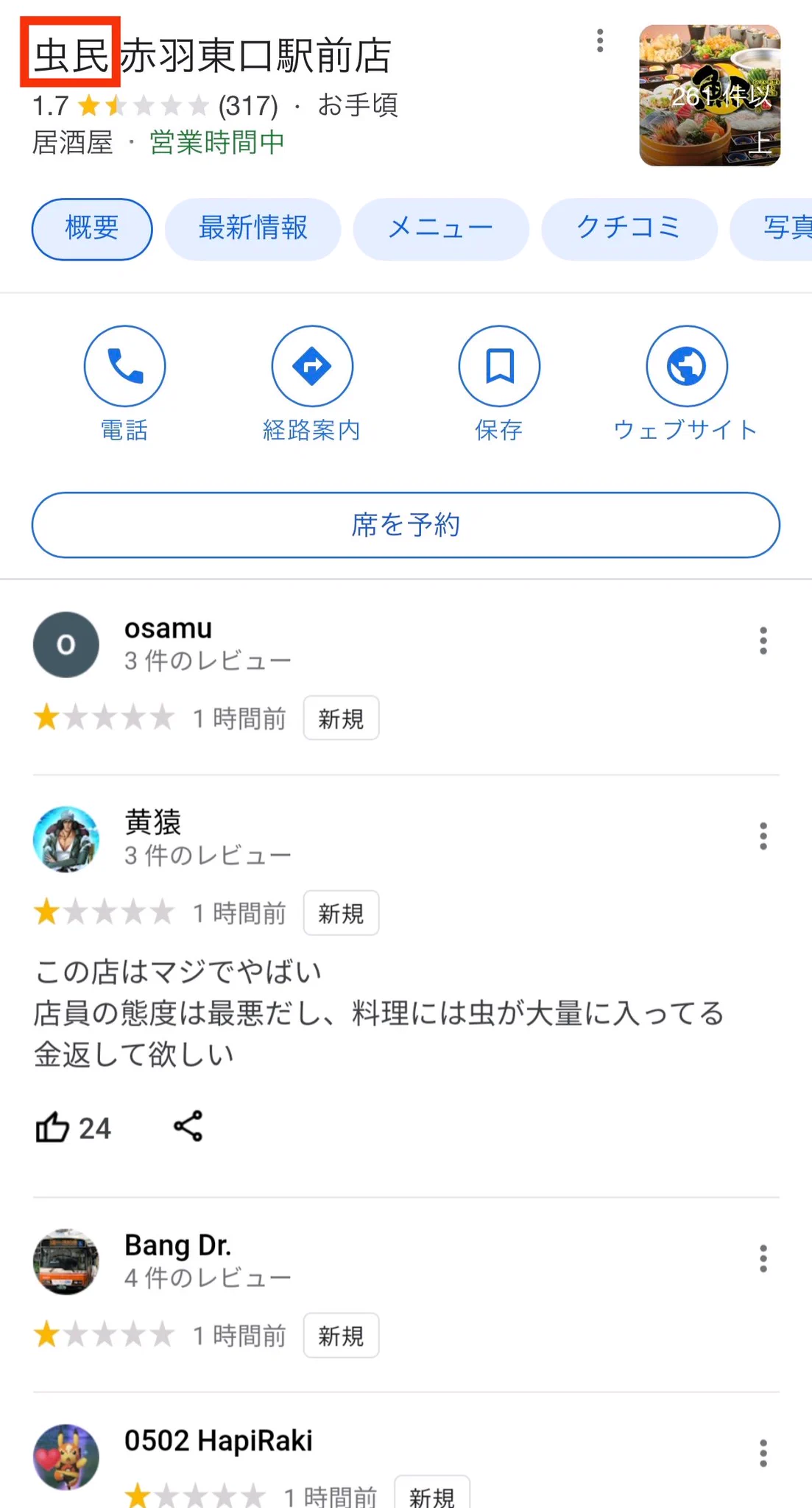 炎上中の魚民をかばう自称目撃者が出現したけど？魚民関係者であることがバレて逃亡www
