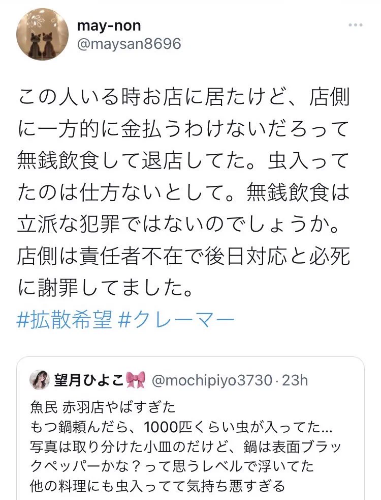 炎上中の魚民をかばう自称目撃者が出現したけど？魚民関係者であることがバレて逃亡www
