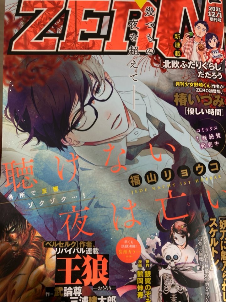 【お知らせ】
11/9発売のヤングアニマルZEROに『百鬼夜京』最新話が載っております。
よろしくお願いします。
#百鬼夜京 