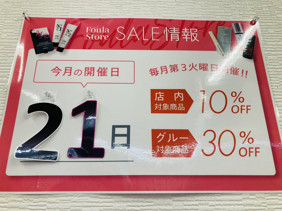 foulastore's tweet photo. こんにちは!🎶
昨日のSALEご来店頂いた皆様ありがとうございました🥺✨
来月は、12月21日です!
ぜひスケジュールに入れて頂けると嬉しいです💓
#foulastore
#まつエク https://t.co/6zAGxsu4GJ