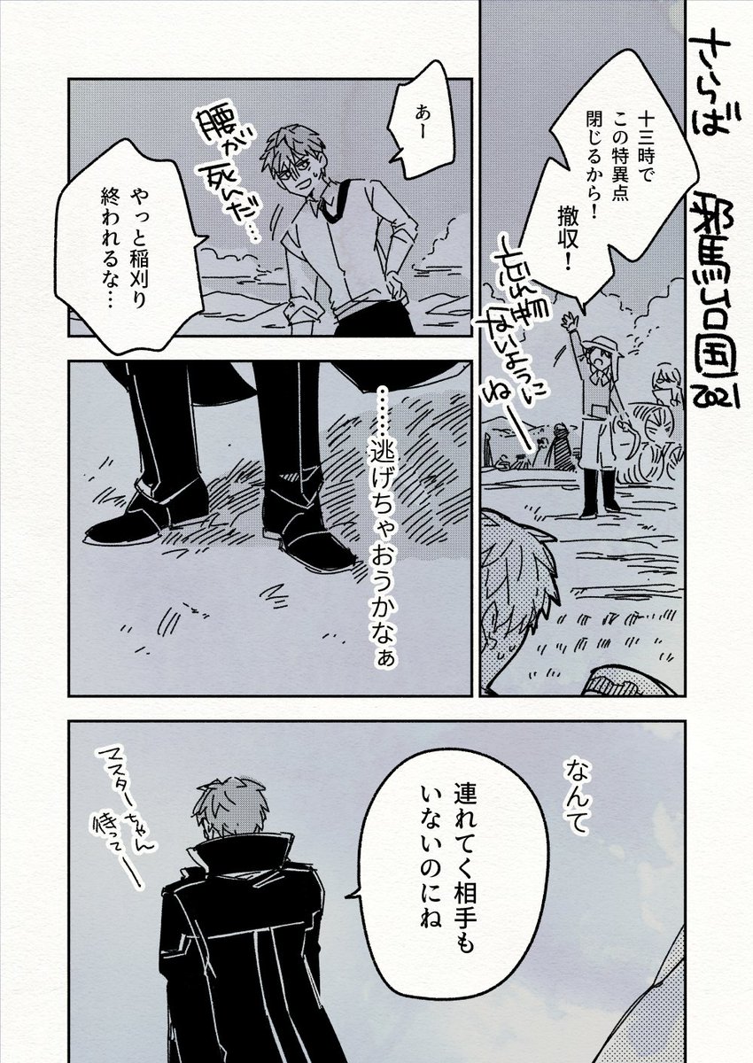 もうすこしで撤収。稲刈りおつかれさま。 