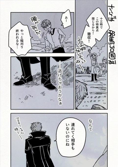 もうすこしで撤収。稲刈りおつかれさま。 