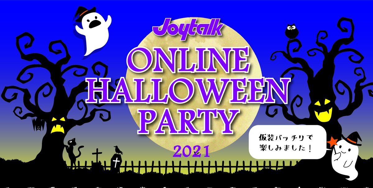 joytalkschool's tweet photo. 先月10月30日にジョイトーク のオンラインハロウィンパーティーを開催🎃
英語で楽しく色々な国のハロウィンについて知ることができました！

▼Facebook
https://t.co/mD5ncPMMcq
▼Instagram
https://t.co/IQ82sIh5W9
▼Blog(詳しい内容はこちら)
https://t.co/2ufL3Vzd9K https://t.co/EzOEnNWuEb