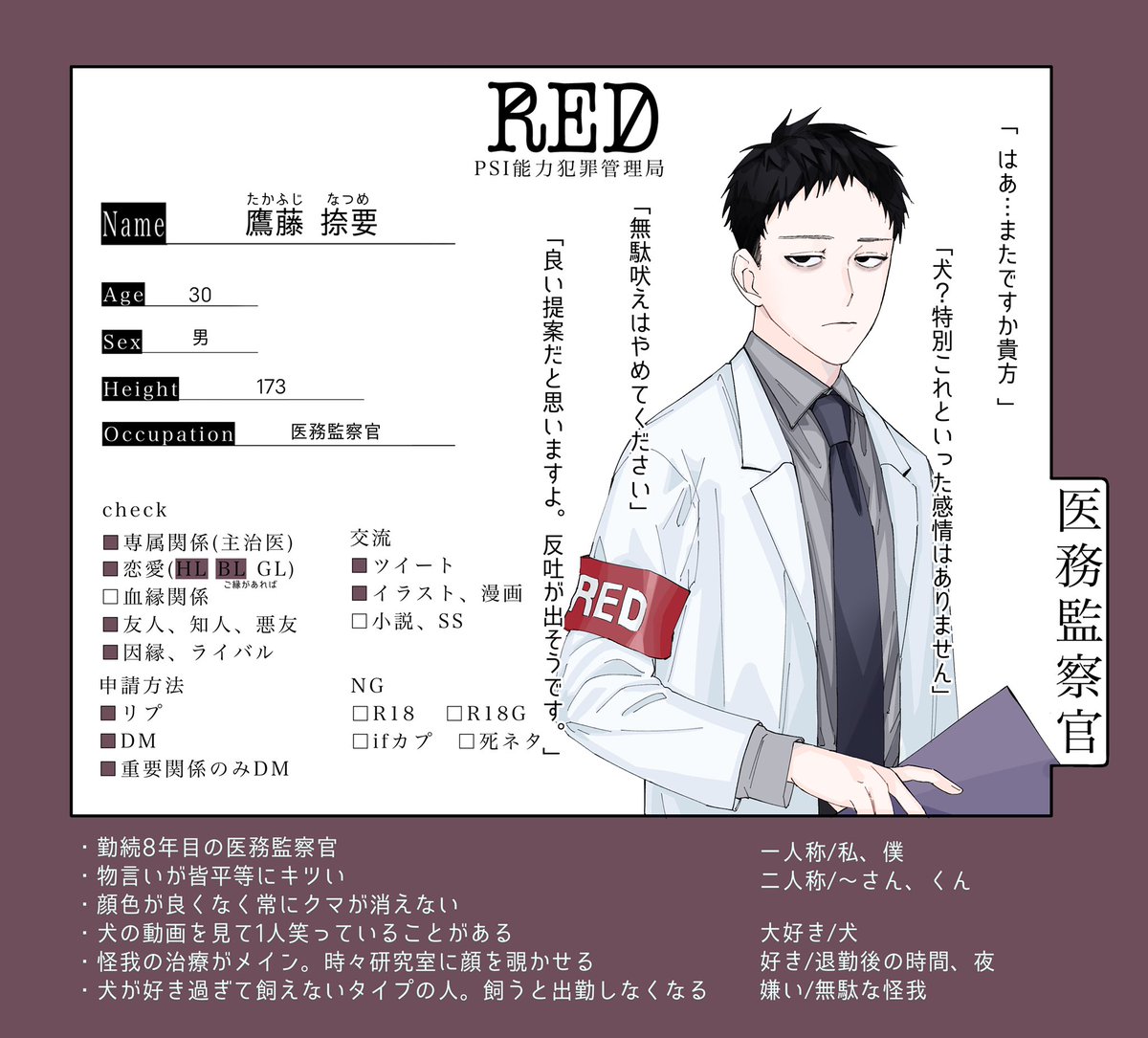 【@RED__TL】こちらの企画失礼します。犬好き医務監察官です。事前で専属関係を1人いただいています。よろしくお願いします🙇‍♂️
#RED_CS
#RED_医務監察官 