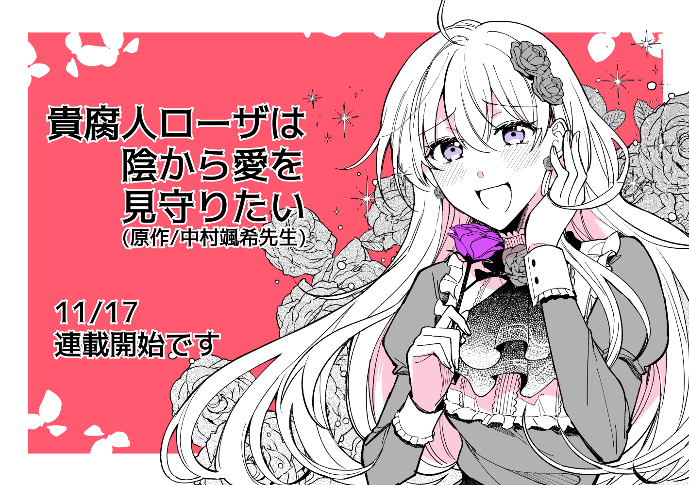 紫のの 貴腐人ローザは陰から愛を見守りたい 第１話 が配信されました よろしくお願いいたします ニコニコ静画 T Co S0hregohbk Comic Walker T Co Sewfmdll0i T Co Q2uady11sz Twitter