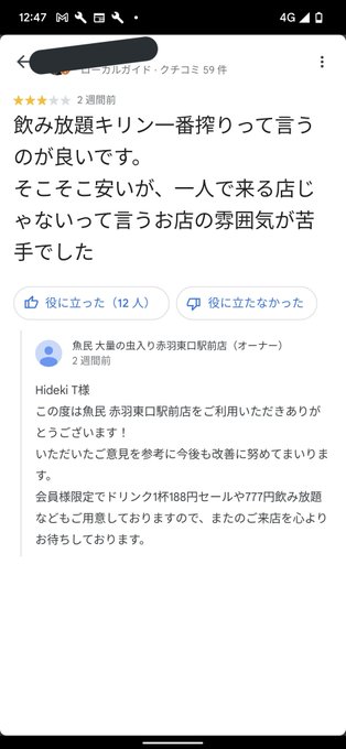 閲覧注意 魚民赤羽店虫入りもつ鍋 魚民関係者が告発者を批判 店側を威圧し無銭飲食 とツイート 垢消し逃亡 まとめダネ 閲覧注意 魚民赤羽店虫入りもつ鍋 魚民関係者が告発者を批判 店側を威圧し無銭飲食 とツイート 垢消し逃亡 まとめダネ
