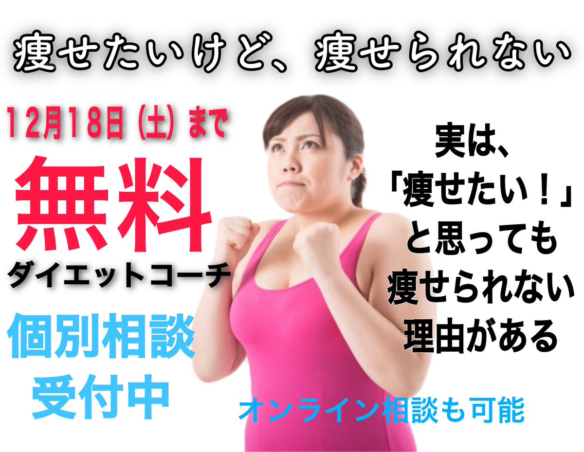 Hongobody2016's tweet photo. さいたま市でダイエット中、これからダイエットを始める方
痩せたい！！とお思いの方ご連絡ください。
オンラインでも来院でもok・まずはご連絡を。
#海外ビジネス　#主婦活躍　#女性　#エステティシャン　#健康　#コンサル　#サラリーマン　＃アドバイス欲しい　＃痩せたい #ダイエット　＃トレーナー https://t.co/gP2Asu7ilG
