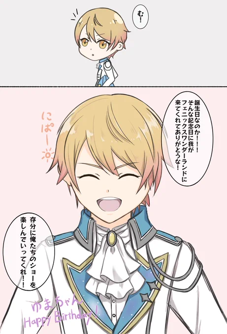 @yuma_ekaki 
ゆまちゃんめちゃくちゃ遅刻ごめん!!!!!!!!!!!!!お誕生日おめでとうございました!🎂🎉

某テーマパークみたいにお誕生日名札を付けてフェニラン歩いてたら祝ってくれた🌟です見納めください……😌 