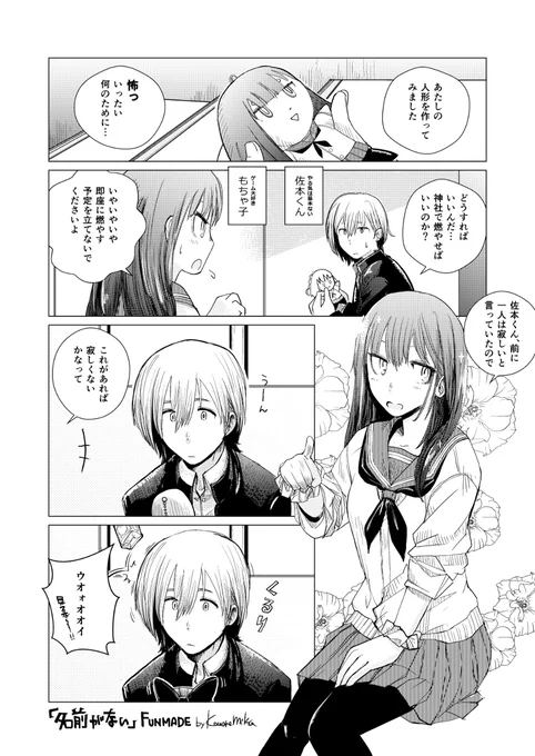 【名前がない】もちゃ子人形と佐本くんともちゃ子 #漫画 #名前がない #佐本くん #もちゃ子 https://t.co/X8LsJEQzYx 