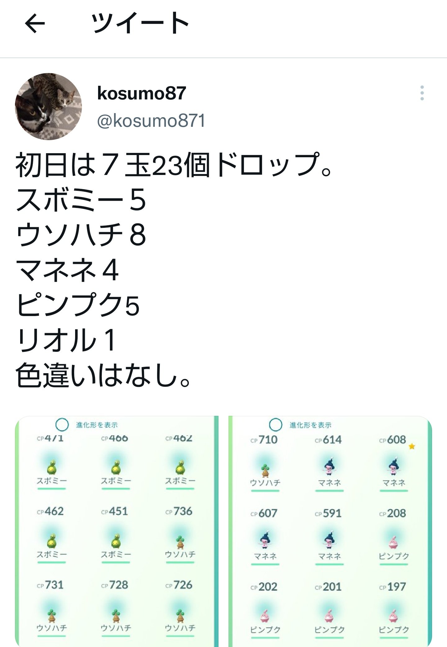 Twitter 上的 ポケモンgo攻略 Gamewith ダイパリメイクイベントの7kmタマゴから生まれるポケモンの確率集計の途中経過をまとめました スボミー 27 ウソハチ 26 ピンプク 24 マネネ 9 リオル 14 ゲーム内では同じレア度なもののマネネ