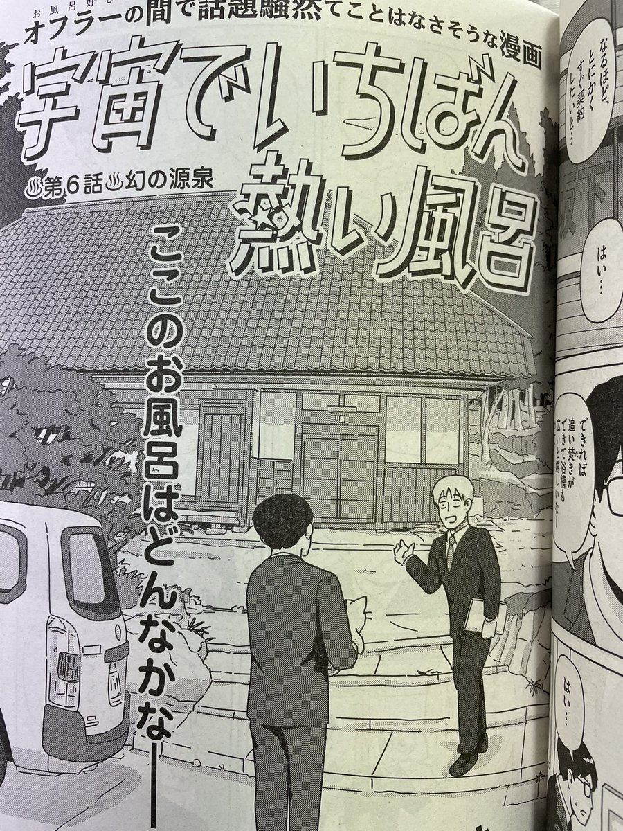 本日発売。ビッグコミック12月増刊号には、いしがきのぼる氏(@ishigaQ)による宇宙人お風呂ゆるゆる探訪記的な「宇宙でいちばん熱い風呂」も連載中。髙橋ツトム氏の「ギターショップ・ロージー」もお気に入りです。「愛しのキッズ」「ブラス・イン・ポケット」を知ってる人なら今回も感激よ😊 