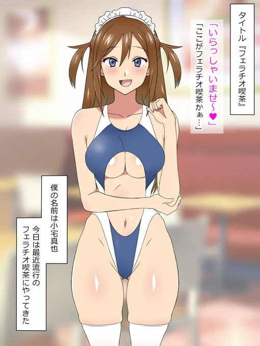 フェラチオのサービスがある喫茶店① 