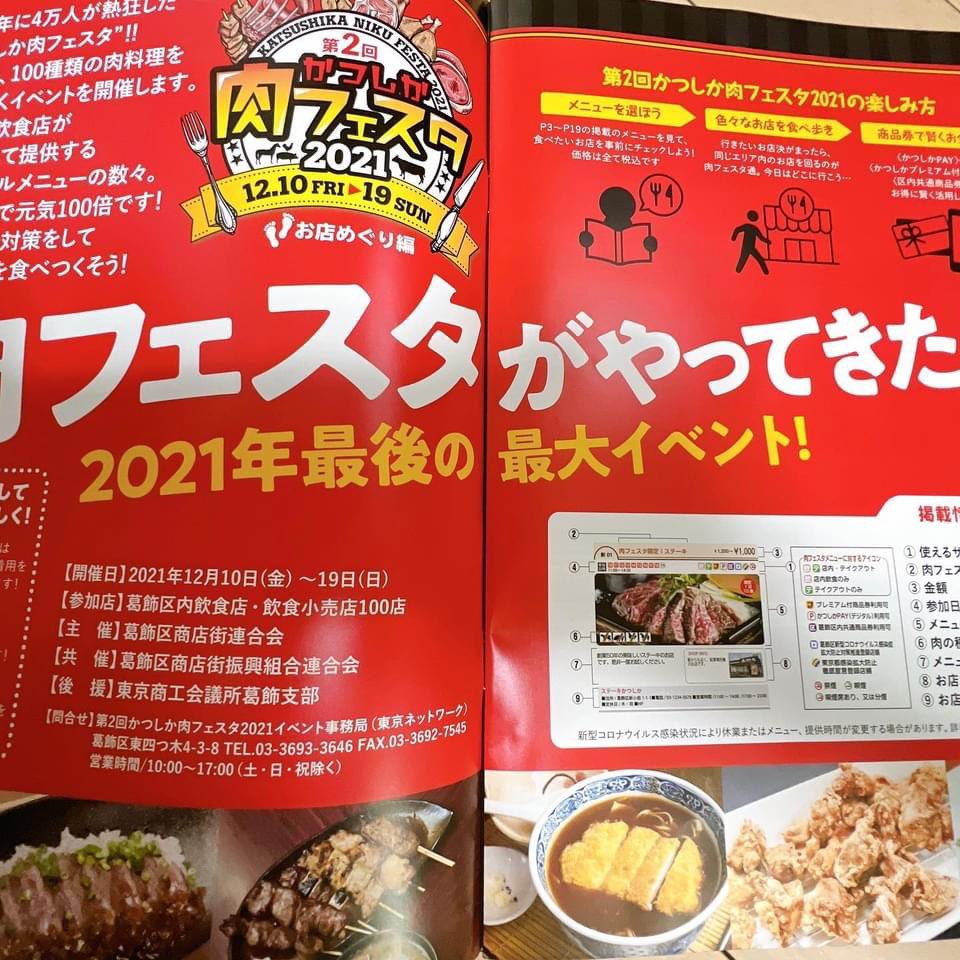 BimiKitchen's tweet photo. かつしか肉フェスタ2021！
【美味キッチン　新小岩店】
#肉フェスタ
#かつしか https://t.co/lUrKI4OOqV