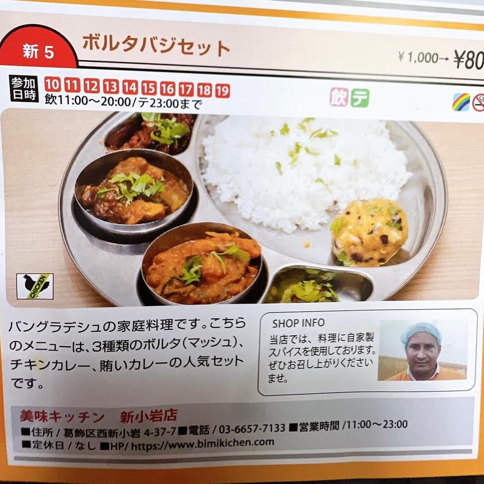 BimiKitchen's tweet photo. かつしか肉フェスタ2021！
【美味キッチン　新小岩店】
#肉フェスタ
#かつしか https://t.co/lUrKI4OOqV