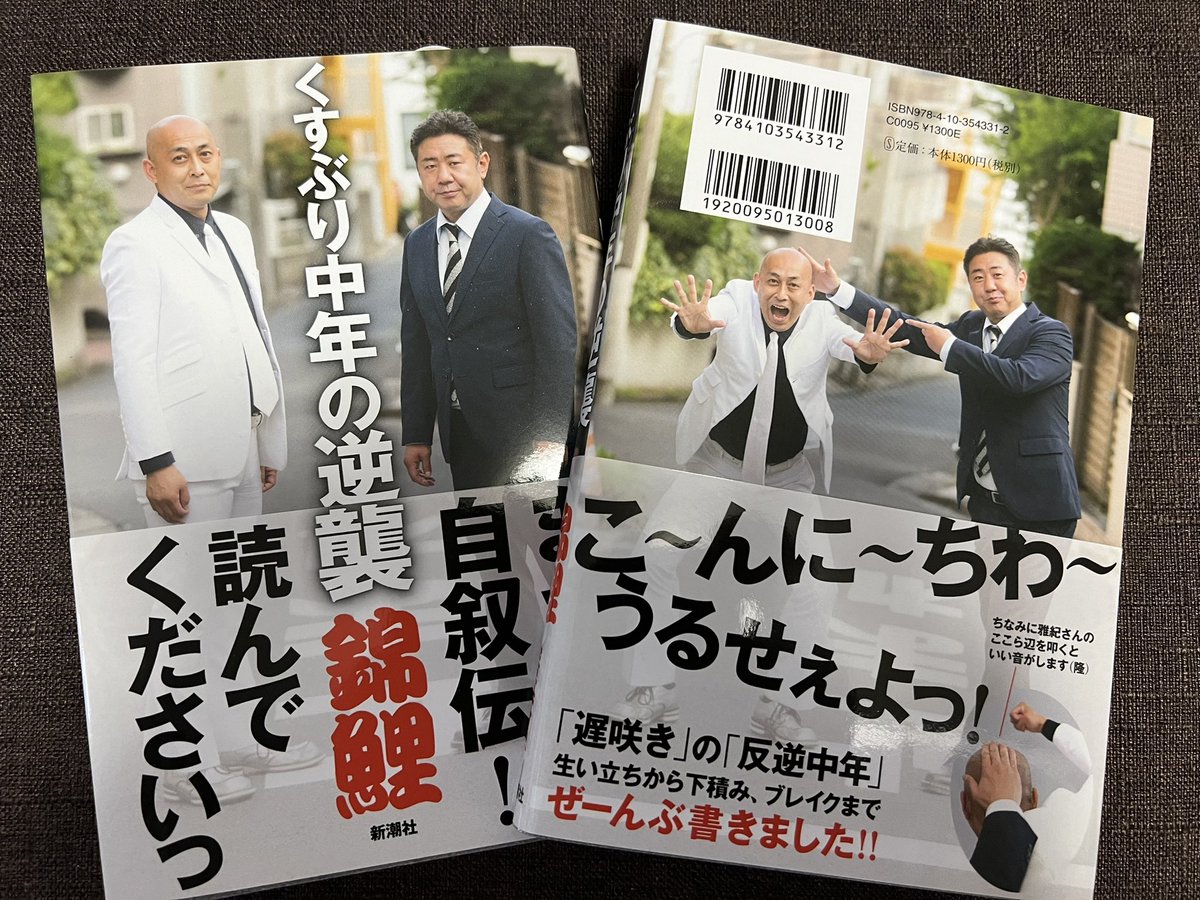 長谷川まさのり　錦鯉 tweet media