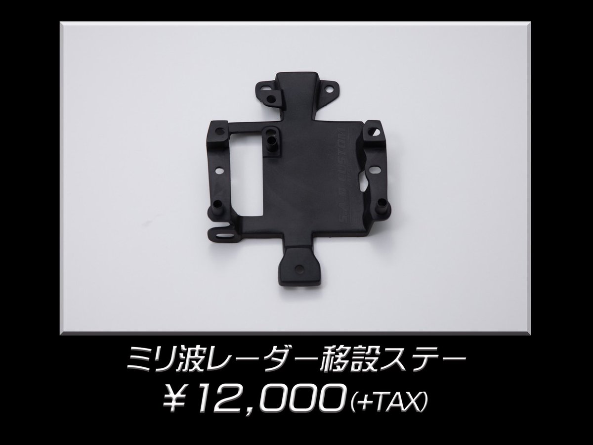 sadcustomjapan's tweet photo. AGENT レーダー対応ユーログリル
ハイエースの顔をカッコよくするにはグリルの交換は必須。
まずはナロー用から。
#sad #sadcustom #sadcustomjapan #teamsad #stingerj #stinger #agent #daisy #hiace #200hiace #lamborghini #aventador #aventadors #aventadorsvj #huracan https://t.co/k5RYZMw6D6