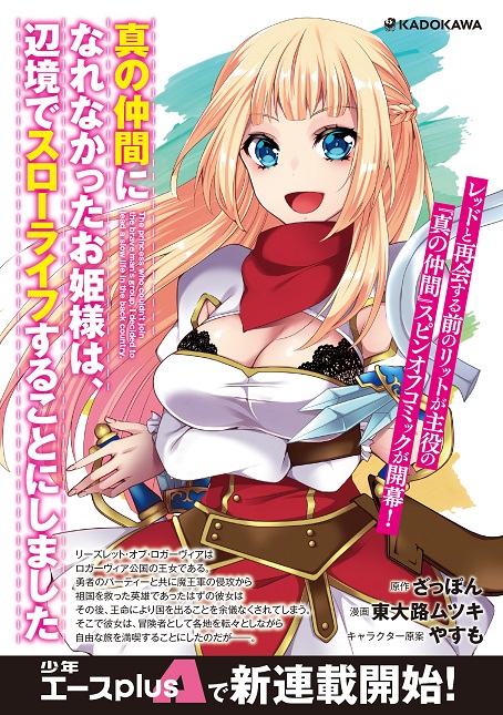 真の仲間じゃないと勇者のパーティーを追い出されたので 辺境でスローライフすることにしました