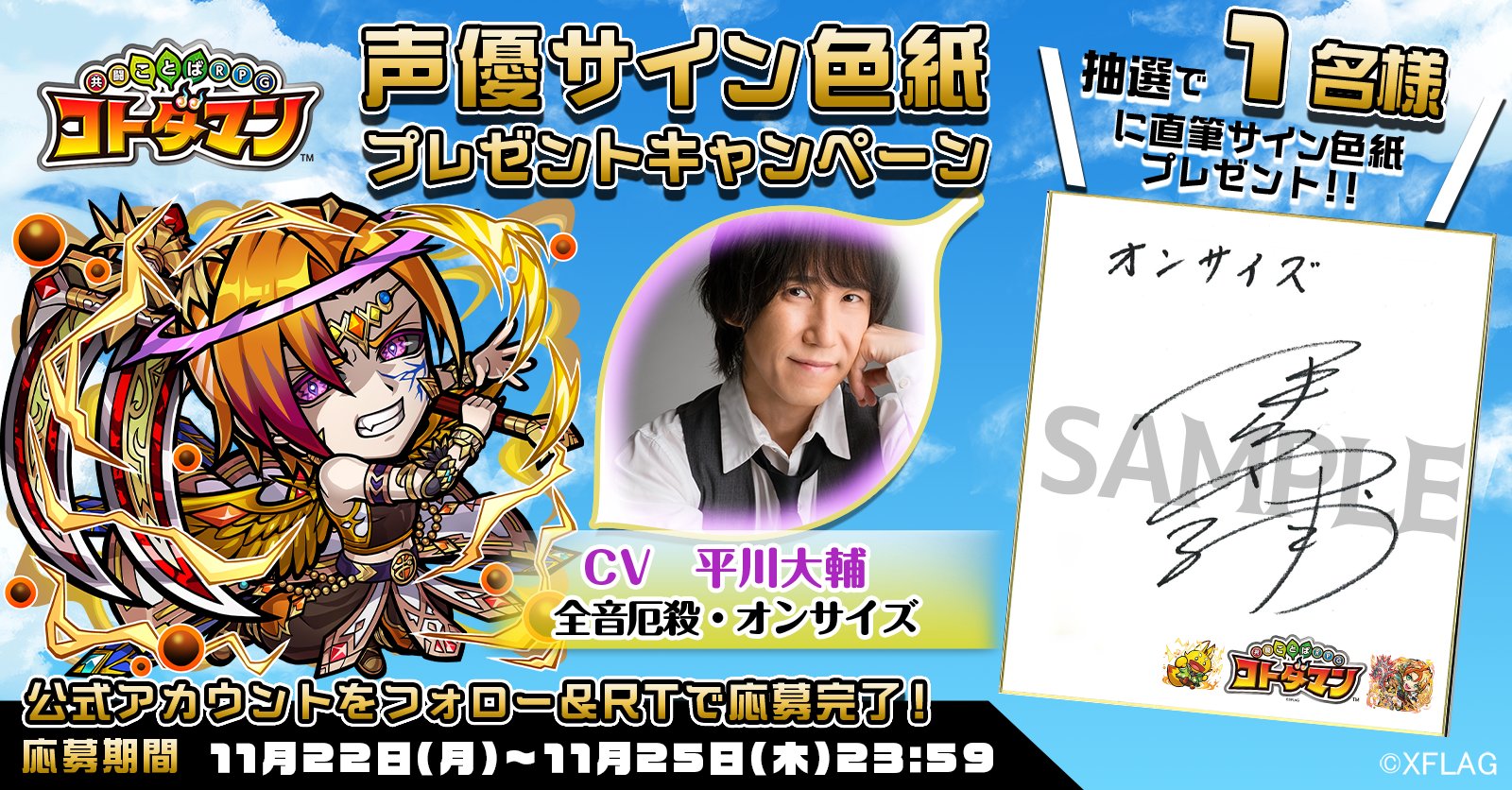 直筆サイン色紙 平川大輔 宮野真守 吉野裕行 遊佐浩二 谷山紀章