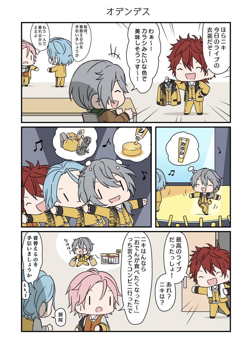 サドンデスの衣装の色 
