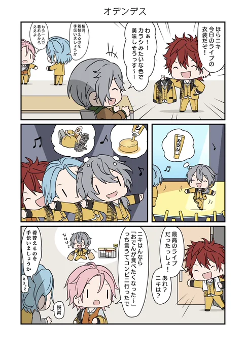 サドンデスの衣装の色 