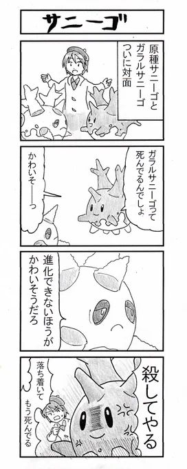 剣盾4コマ自選まとめ(3/3) #ポケモン剣盾 