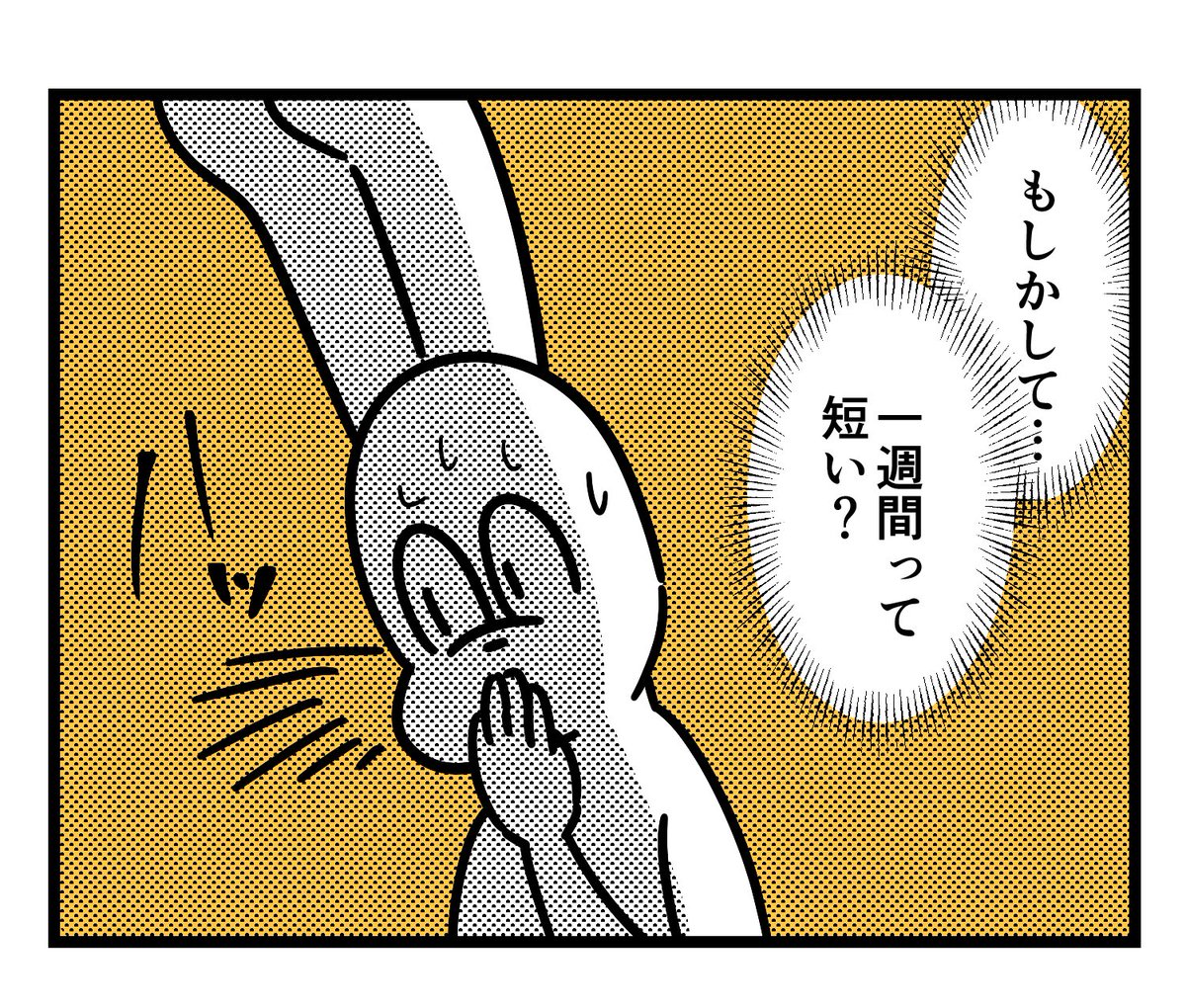 すぐ金曜日になる… 