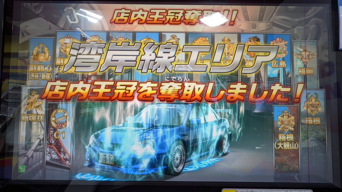 Nideran's tweet photo. 6RRにてメインのインプレッサが店内王冠を全冠しました。｡ﾟ(ﾟ´Д｀ﾟ)ﾟ｡
久しぶりに全冠しました。 https://t.co/7saBj5yJUW