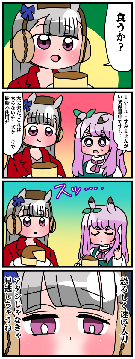 ゴルシとマックイーンその69 #漫画 #ウマ娘 https://t.co/1IlaSNAWEN 