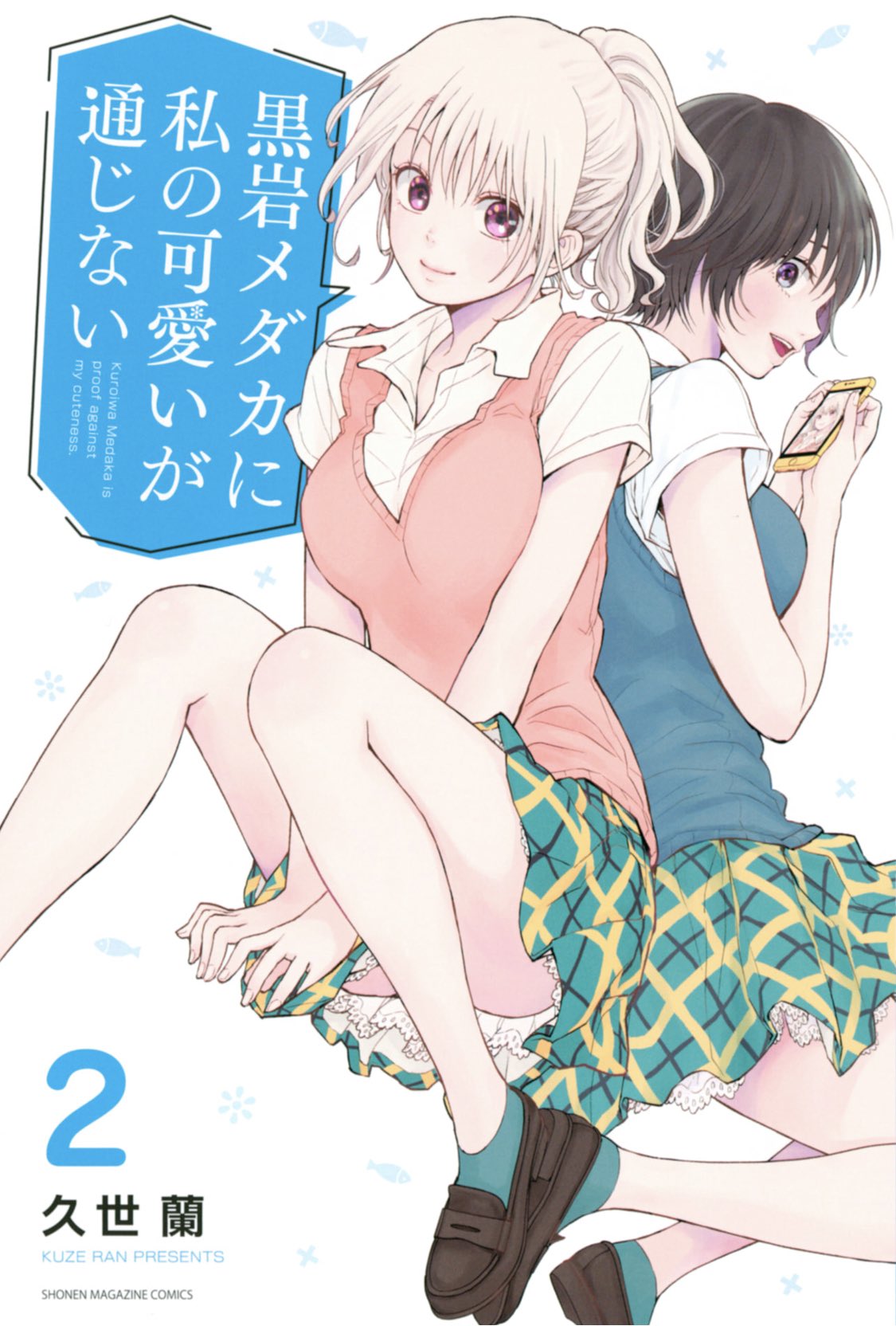 TVアニメ月夜24時放送!!『黒岩メダカに私の可愛いが通じない